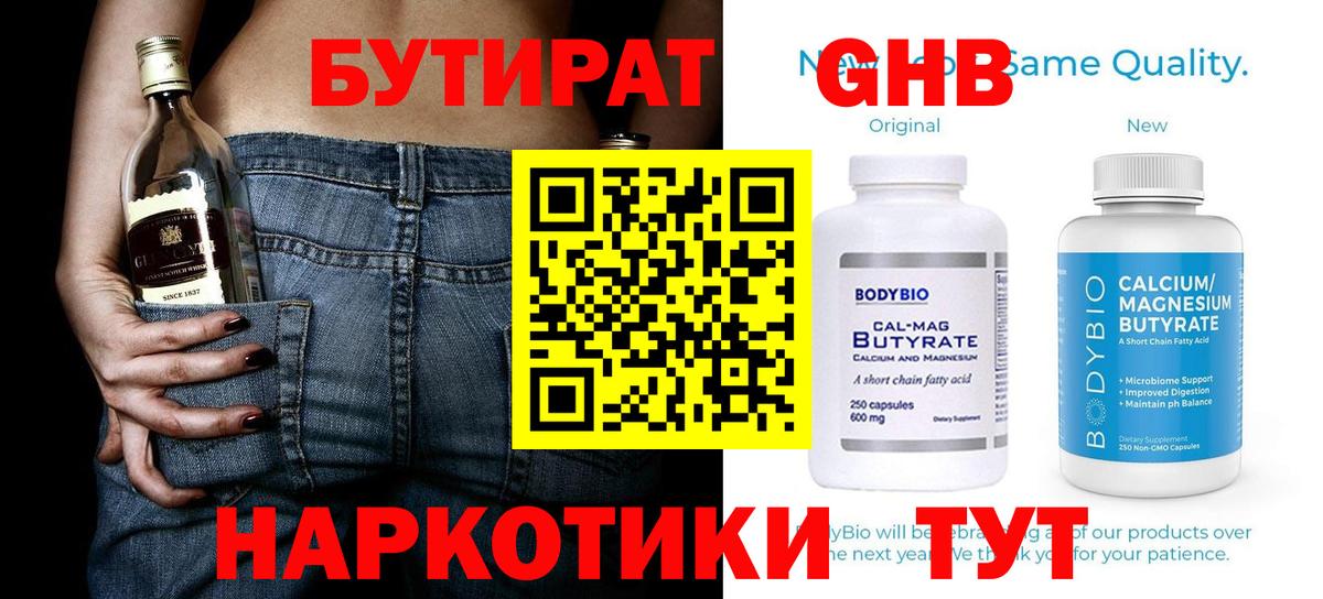 БУТИРАТ вода  Вход с VPN  Сыктывкар 