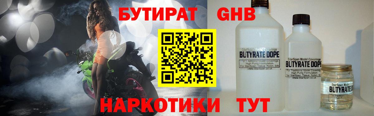 БУТИРАТ Butirat Сыктывкар