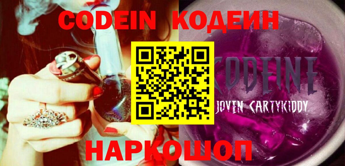 Сыктывкар  Codein Purple Drank  Вход с VPN  Codein Purple Drank 