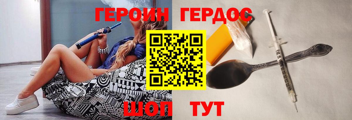 ГЕРОИН герыч Сыктывкар